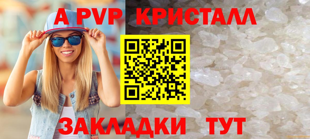 Мариинск  Alfa_PVP Crystall  A PVP крисы CK  A PVP мука  Вход с VPN 