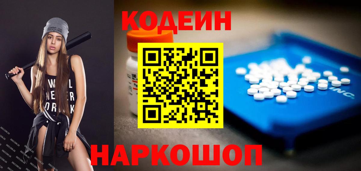 Кодеин напиток Lean (лин)  Codein напиток Lean (лин)  Вход с VPN  Мариинск 