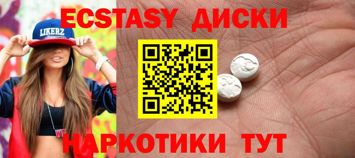 ЭКСТАЗИ VHQ  Ecstasy  Экстази MDMA  купить наркоту  Вход с VPN  Мариинск 