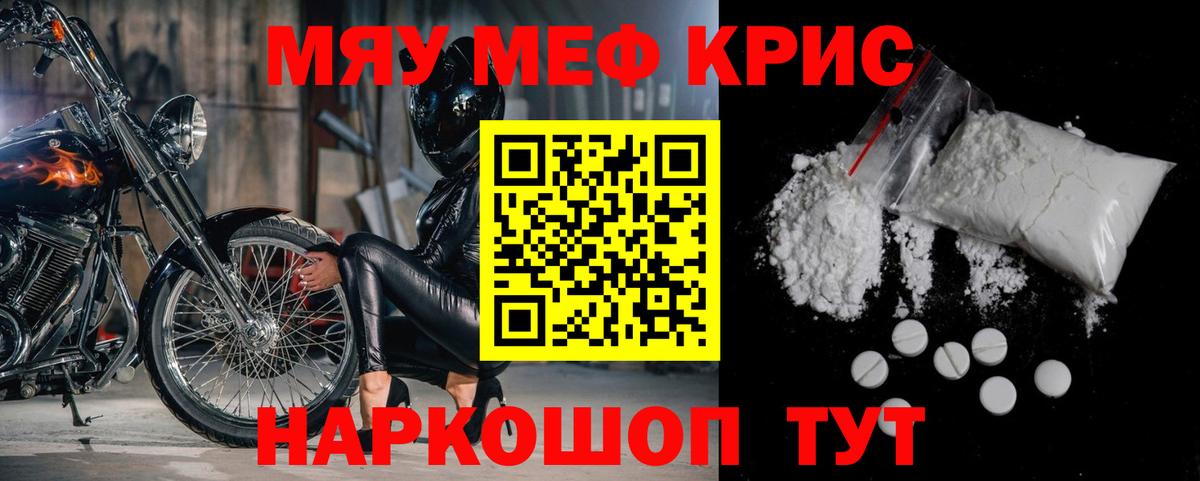 МЯУ-МЯУ  Вход с VPN  Мариинск  МЕФ мяу мяу  Мефедрон мяу мяу 