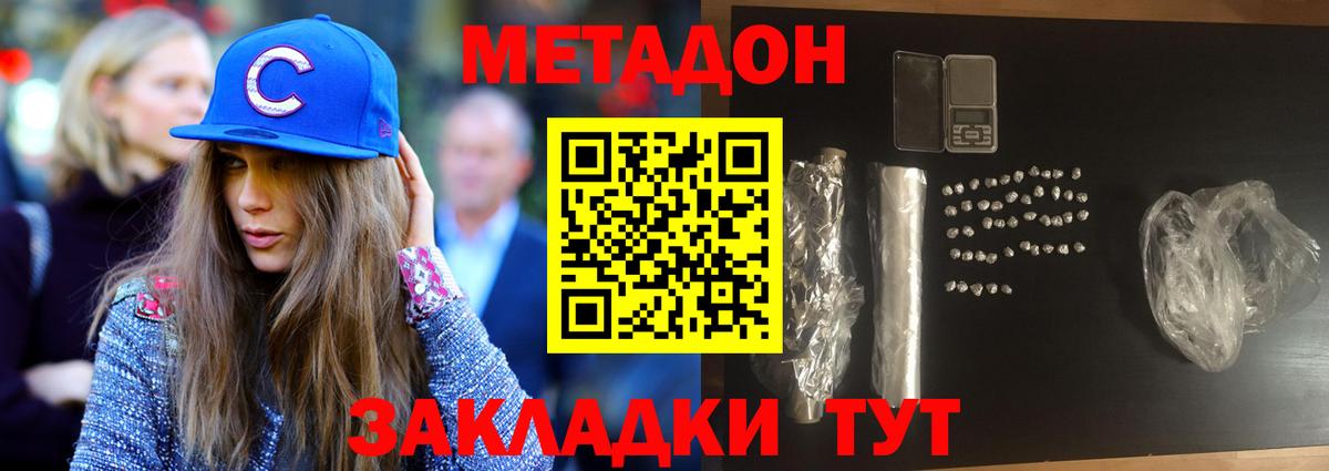Метадон methadone  Метадон мёд  Вход с VPN  Мариинск 