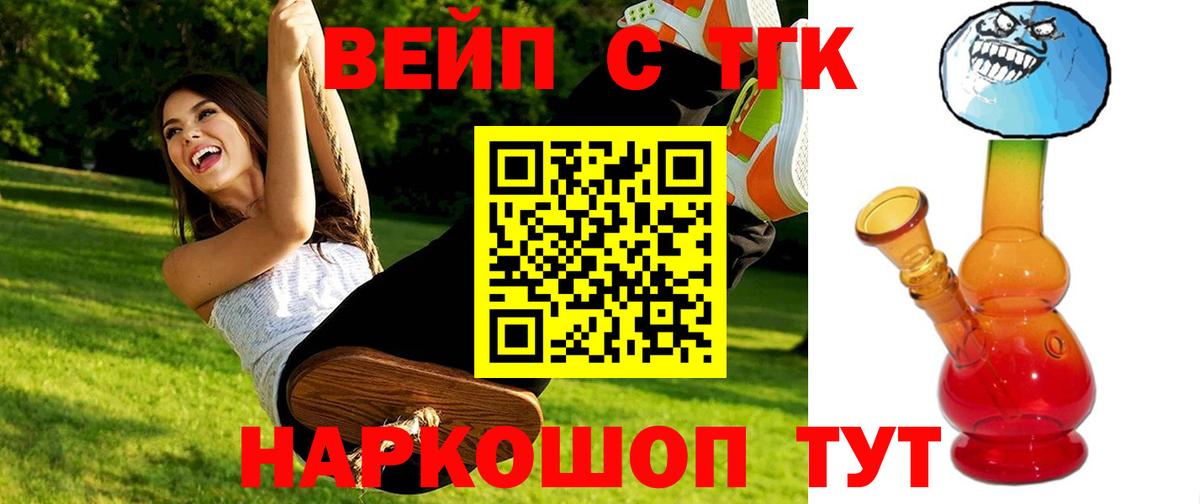 ТГК жижа  Вход с VPN  Мариинск 